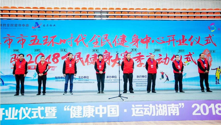 “健康中国·运动湖南”2018全民健身大赛季津市站